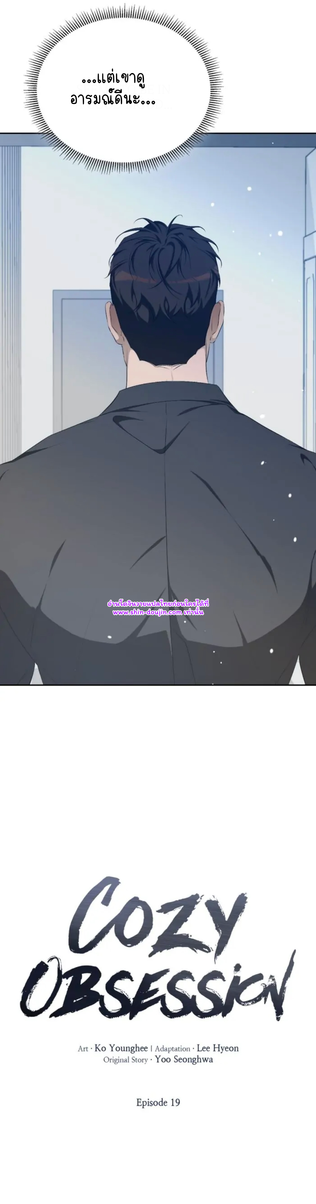 Cozy obsession EP 19